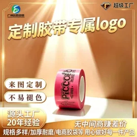 塑料编织袋;封装打包胶带;办公用品胶带