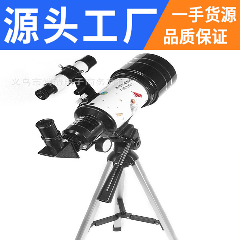 天文望远镜F30070M深空远镜观天观星学生儿童高清高倍太空镜礼物