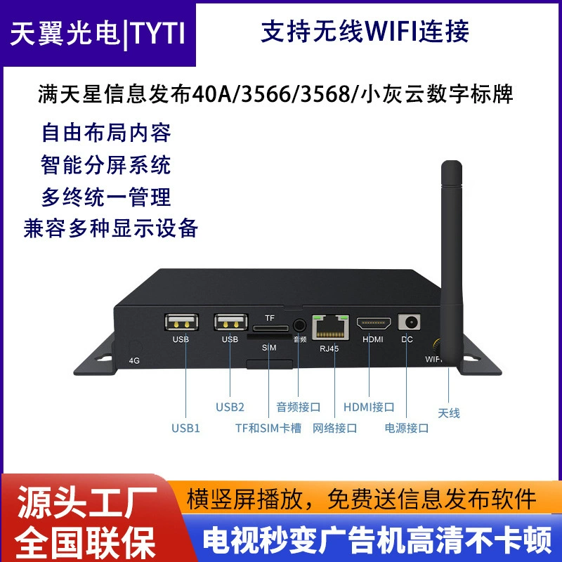 HDMI сетевой тюнер/приставка, выпуск информации Star 40A/3566/3568/Little Gray Cloud Digital Sign