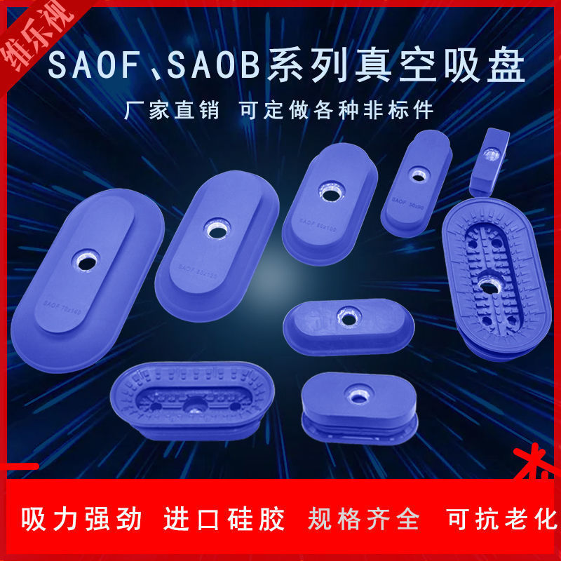 施迈茨机械手强力真空吸盘工业气动椭圆形SAOF/SAOB-80X40/90X30