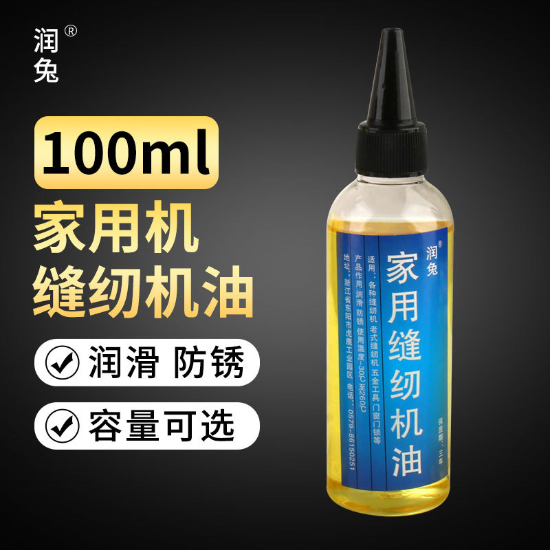 家用机械润滑油门锁具锁芯钥匙孔合页门轴防盗门缝纫机油喷剂小瓶