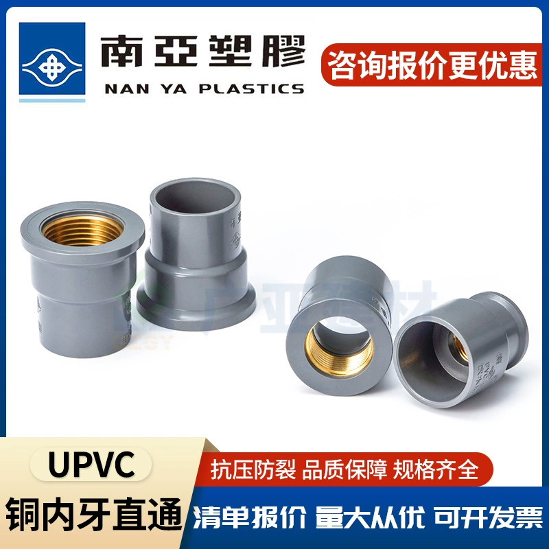 UPVC медная прямая подача воды медная внутренняя зубчатость проходит через соединение рукав PVC-U водяная подача труба медная внутренняя проволока аксессуары