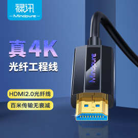 光纤hdmi2.0版全米数4k 60hz工程高清线游戏级电视电脑投影仪hdmi