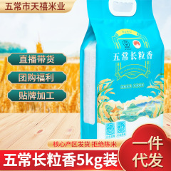 2025年新米 五常長粒香米 東北特産米 卸売 真空包装袋入り米 5KG/5kg