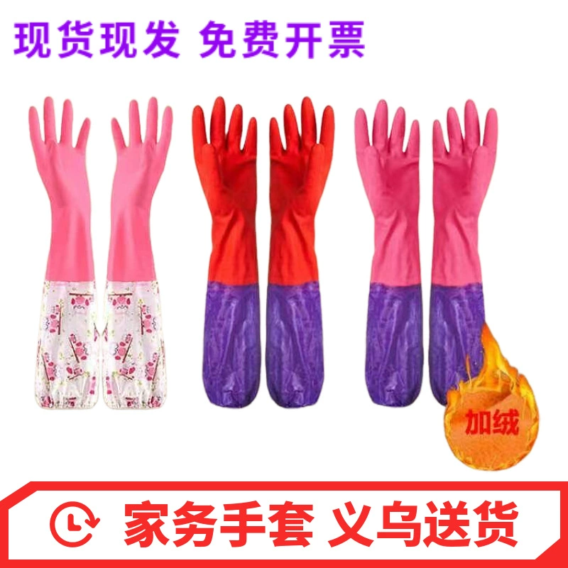 Фабрика прямых продаж резиновые перчатки для стирки одежды на кухне удлиненные перчатки для домашнего хозяйства плюс бархатные перчатки для мытья посуды оптом