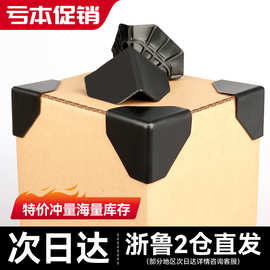 纸箱外箱护角三面防撞防护黑色塑料物流打包包边箱子四周保护包角