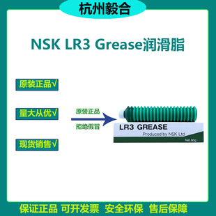 �F؛��ԭ�b�ձ�NSK LR3 Grease �ߜظ��ٝ���֬ 80G
