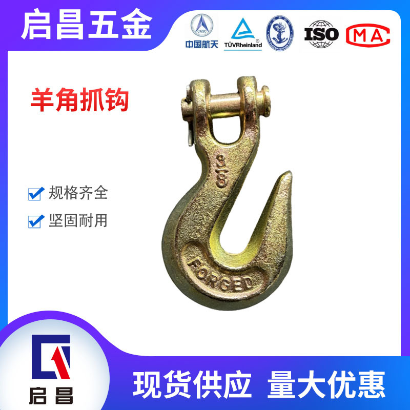 美式羊角抓钩电镀锌  山东神力澳式羊角抓钩 高强度起重羊角货钩