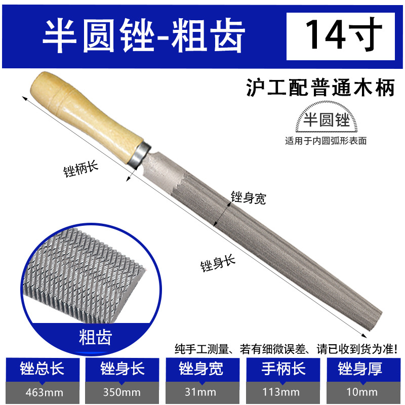 Напильник полукруглый HG/Shanghai Engineering 14" грубый без ручки
