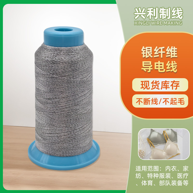 银纤维导电线 杀菌除臭防辐射 抗静电纤维线 家纺缝纫织带专用线