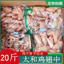 新鲜冷冻鸡翅中大号翅中大中翅鸡翅膀20斤整箱商用生鸡翅膀鸡中翅