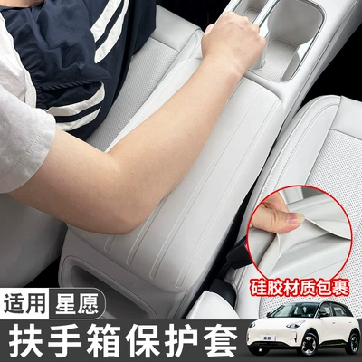 Box Silicone Protective Cover, Special | Armrest box pad