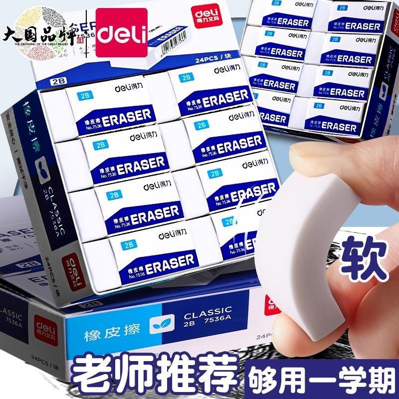 得力ゴム学生児童美術消しゴム2b消しゴム製図試験消しゴムの画像がきれいに磨かれている
