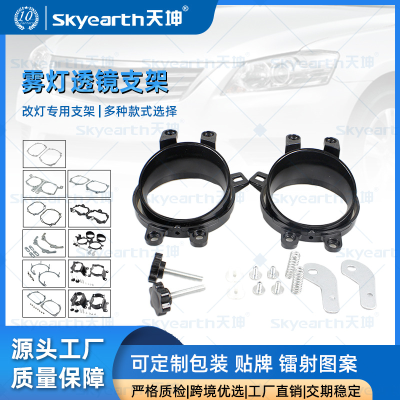 Fábrica directa actualización de la lámpara de automóvil soporte de lente de modificación Valeo Highlander soporte de lente de lámpara de niebla universal