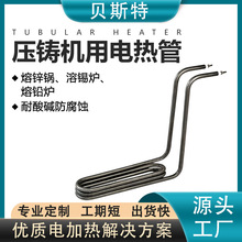 贝斯特压铸机电热管配件 电炉熔锌锅发热管溶锡炉熔铝加热管