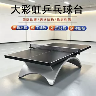 厂家供应红色黄色大彩虹乒乓球台移动式室内比赛标准乒乓球桌