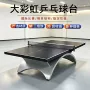 标准移动式比赛红色乒乓球台