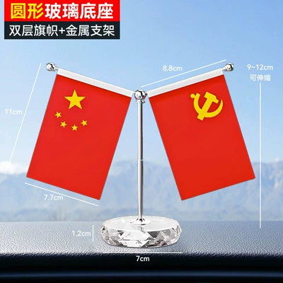 Five-Star Small Red Flag Car Ornaments, Car-Mounted National Flags, Party Flags, Car Interior Accessories, High-End Car Center Console Decoration Supplies (Car ornaments) - five-star-red-flag-party-flag-crystal-base-metal-telescopic-flagpole
