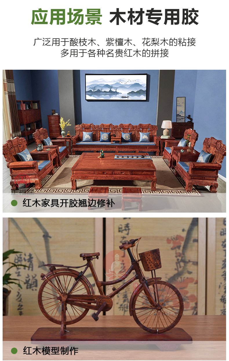 红木组装胶_04.jpg