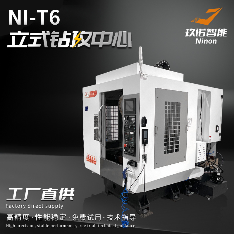 东莞厂家供应高速立式钻攻中心机NI-T6玖诺台密钻攻中心