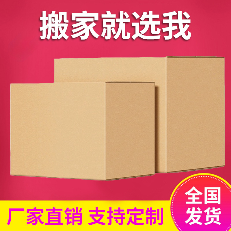 搬家纸箱现货批发大号瓦楞纸箱快递特硬收纳打包盒包装纸盒收纳箱