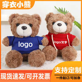 毛绒玩具衣服t恤玩偶卫衣泰迪熊娃娃可印logo图案毛衣泰迪熊玩偶