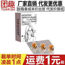 interest唤趣白羊座3粒快感胶囊塞入式女性私处紧润高潮丸精华液