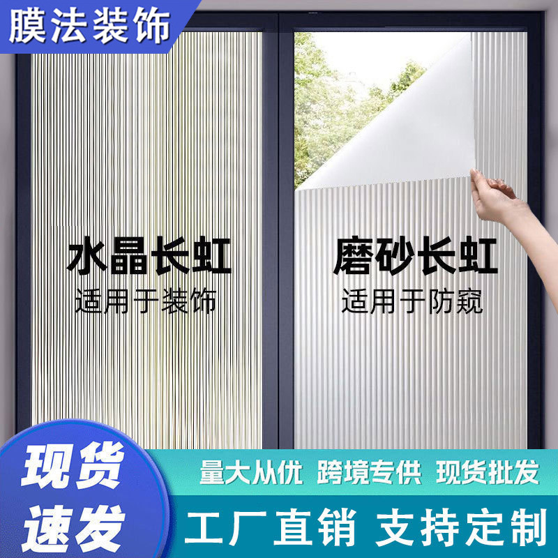 批发长虹玻璃贴膜卧室加厚防窥透光窗户贴纸家用客厅磨砂玻璃贴纸