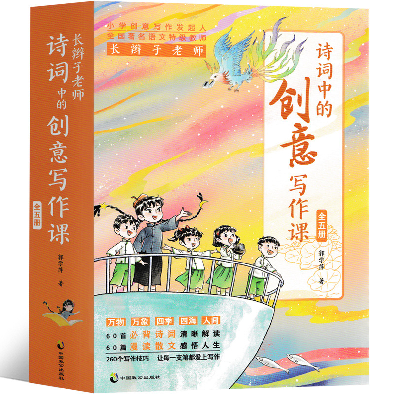 诗词中的创意写作课郭学萍著