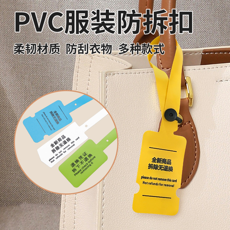 一次性pvc软胶吊牌软胶标签封条衣服鞋防盗扣正品退换凭证防伪扣