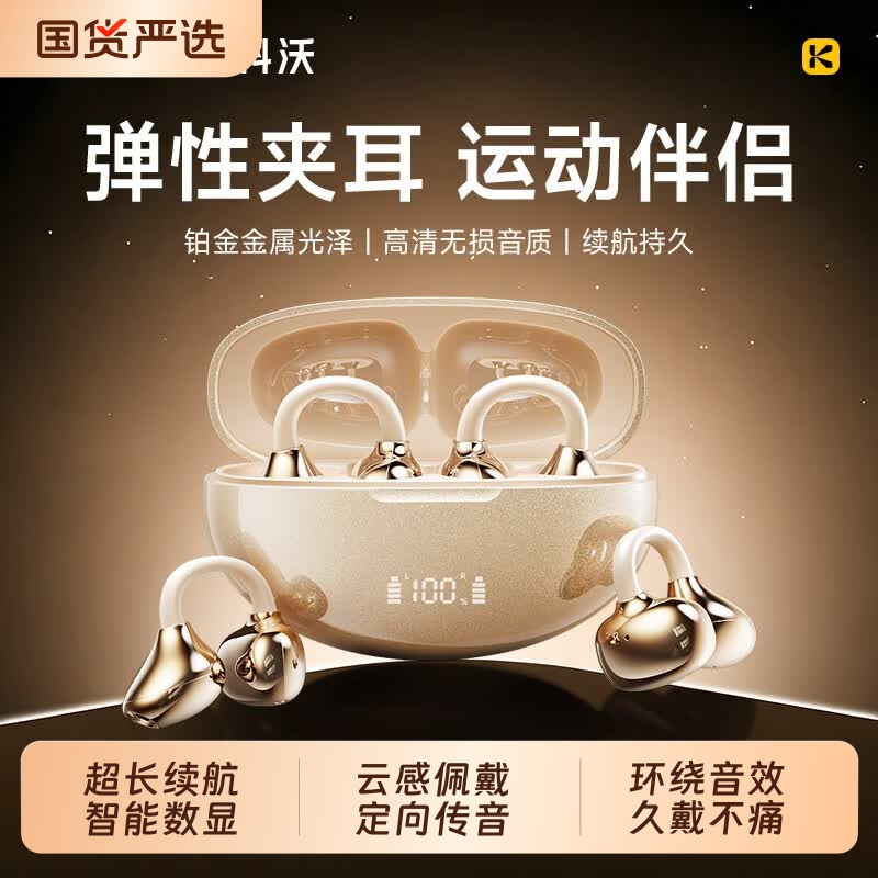 2026 New Open-Style Bluetooth Headphones with Ultra-Long Battery Life, Wireless, Non-In-Ear, Suitable for Sports, Comfortable for Long Wear, Ear Clip Style