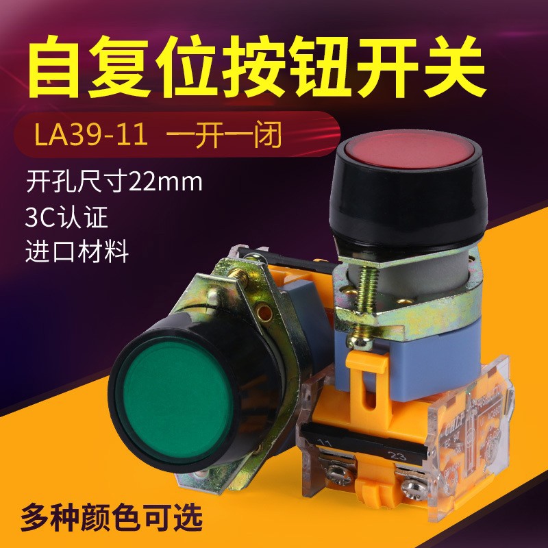 供应 电源开关按钮开关自复位LA39-11BN点动平钮开关22mm