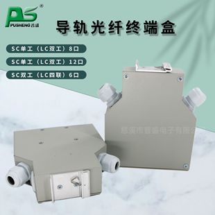 DIN rail type optical fiber terminal box metal rack type SC duplex LCST track optical fiber cable terminal box manufacturer