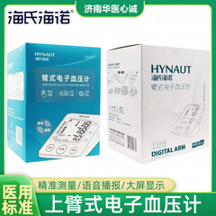 海氏海諾電子血圧計アーム式音声高血圧測定器全自動AXD807血圧測定器