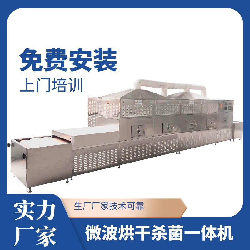 立威调味品微波烘干设备 干燥杀菌机价格 香辛料干燥脱水设备