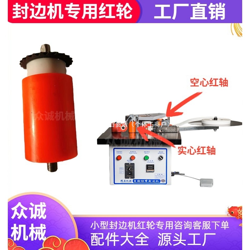 家装小型封边机配件红轮电机链条红轮