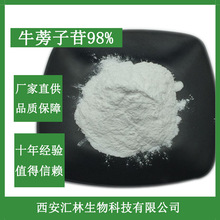 牛蒡子苷98%  牛蒡子提取 1克 HPLC 20362-31-6 厂家直供 包邮
