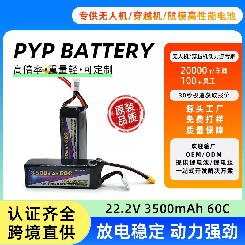 6S 22.2V 3500mAh60C长航续穿越机/航模高倍率无人机锂电池割草机