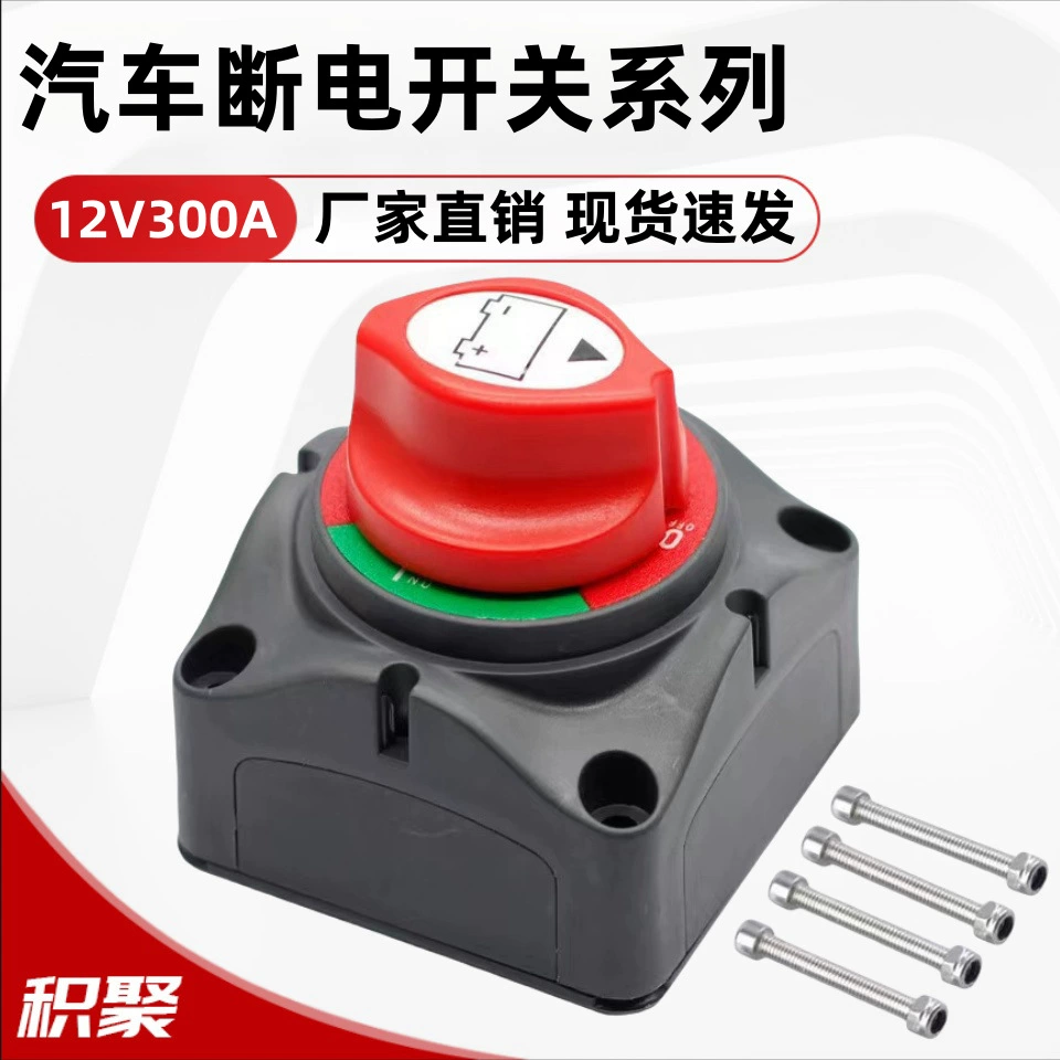 Главный выключатель оборудования, выключатель с высоким токовым напряжением, выключатель для яхт и судов, выключатель защиты от утечки заряда батареи