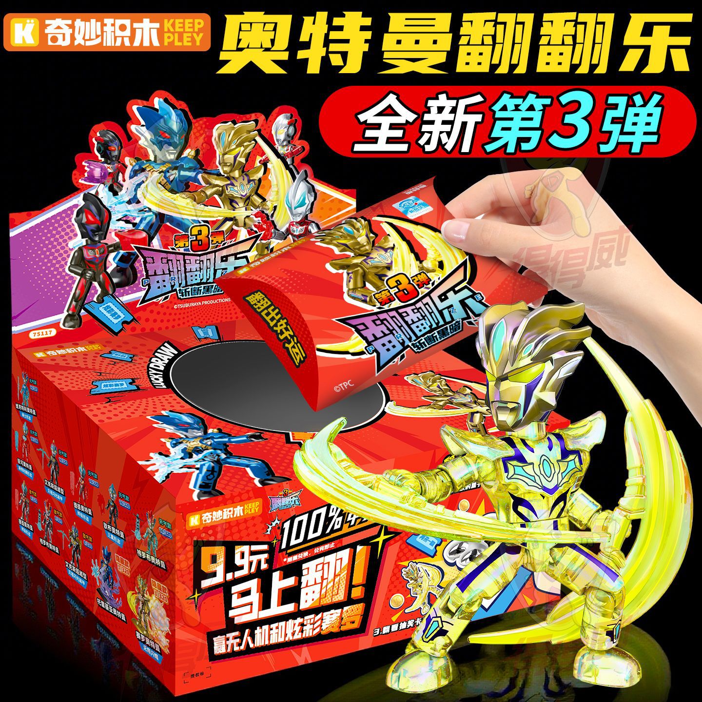 Wonderful Building Blocks Ultraman Flip-Flop Blind Box Series 3 Toys for Boys Zero Building Block Figures Tear-Open and Draw-Out Fun 3