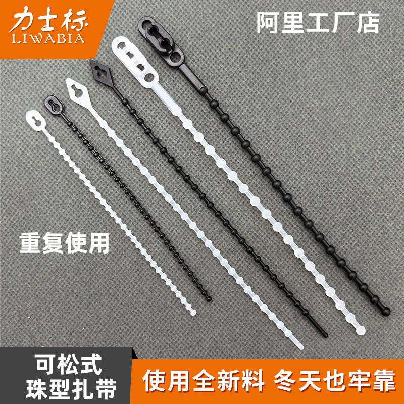 珠孔活扣扎线带可拆卸PE尼龙塑料束线带重复使用可松式珠型扎带