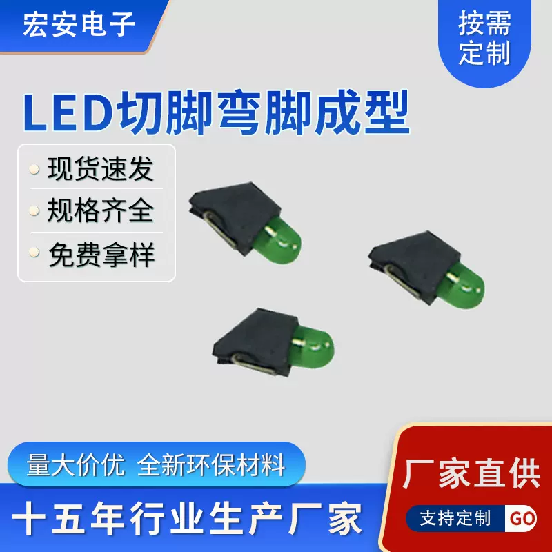 LED切脚成型加工电容器切脚成型加工  电子元器件切脚成型加工