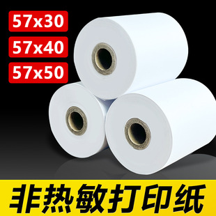 57X30Mm Erc09 Ribbon Printing Paper Instrument Printing Paper 57*50X40 Pin Receipt Non-Thermal Paper