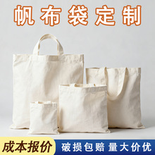 空白帆布袋定制印Logo广告宣传手提购物袋学生补习班棉布袋子定做