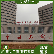 �T��ʯ������ӭ�eʯ�WУ���֘ǘ�־ʯ���^�@�ִ��͵�̾��^ʯ