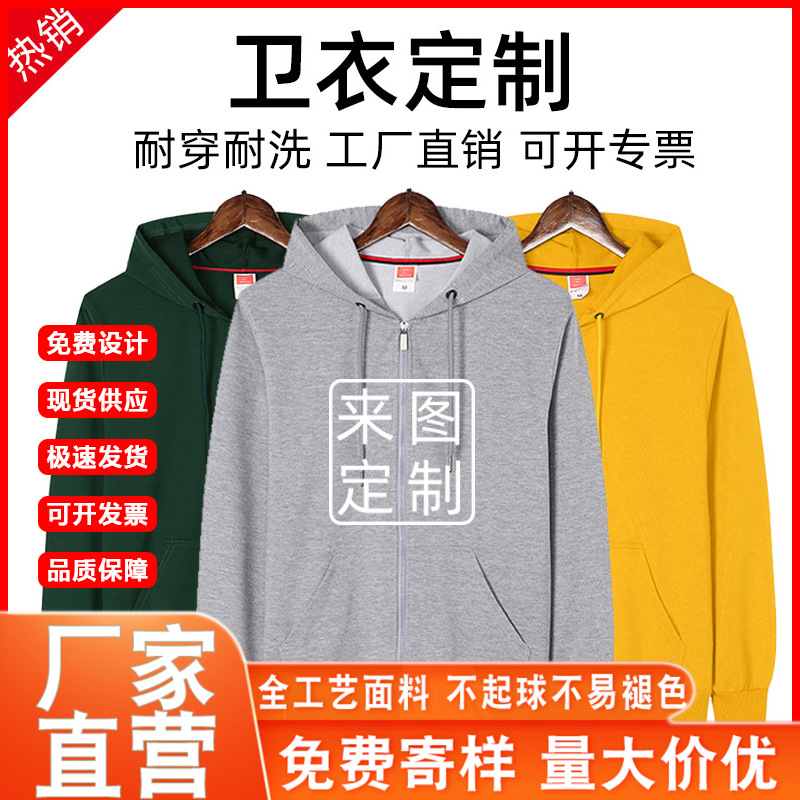 Class clothes zipper Long sleeve Hooded Sweater coat customized Printing logo Plush thickening Community service advertisement T-shirt