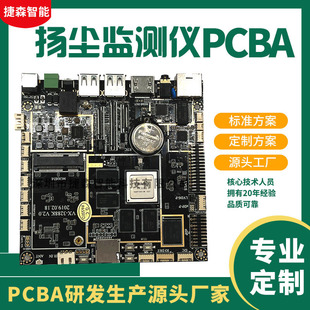 Industrial control computer motherboard PCBA solution development circuit board design SMT patch processing circuit board copy board manufacturer