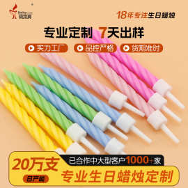 定制贝尔亮马卡龙色螺纹生日蜡烛彩色螺旋蜡烛