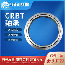 CRBT705薄壁交叉滚子轴承航空航天回转台医疗器械机器人关节轴承
