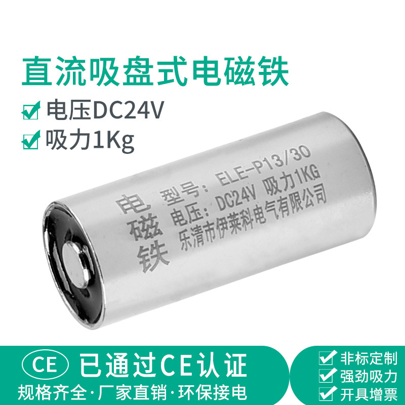 伊莱科直流电磁铁吸盘圆形强力电吸盘吸力1KG ELE-P13/30 DC12V